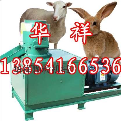 羊飼料顆粒機(jī) 羊飼料顆粒機(jī)